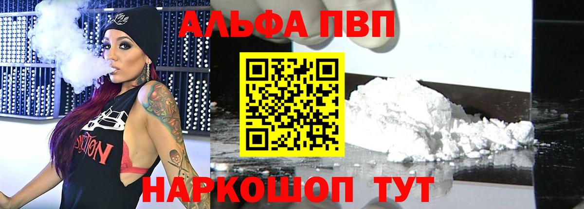Alpha-PVP крисы CK Видное