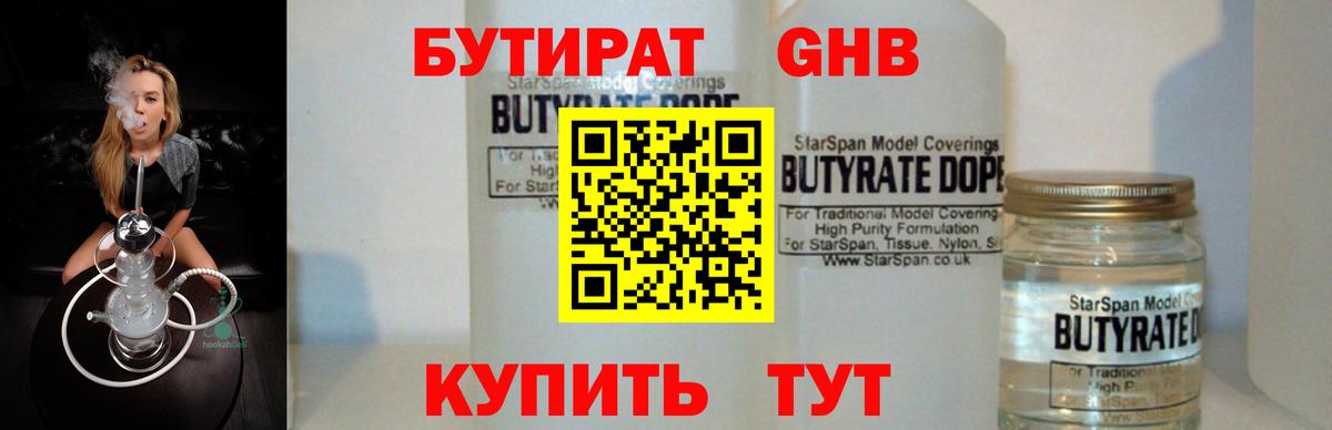 Видное  Бутират  Вход с VPN  Бутират 99% 