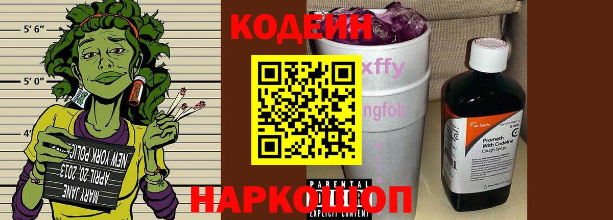сколько стоит  Кодеин Purple Drank  Видное  Вход с VPN  Кодеиновый сироп Lean напиток Lean (лин) 