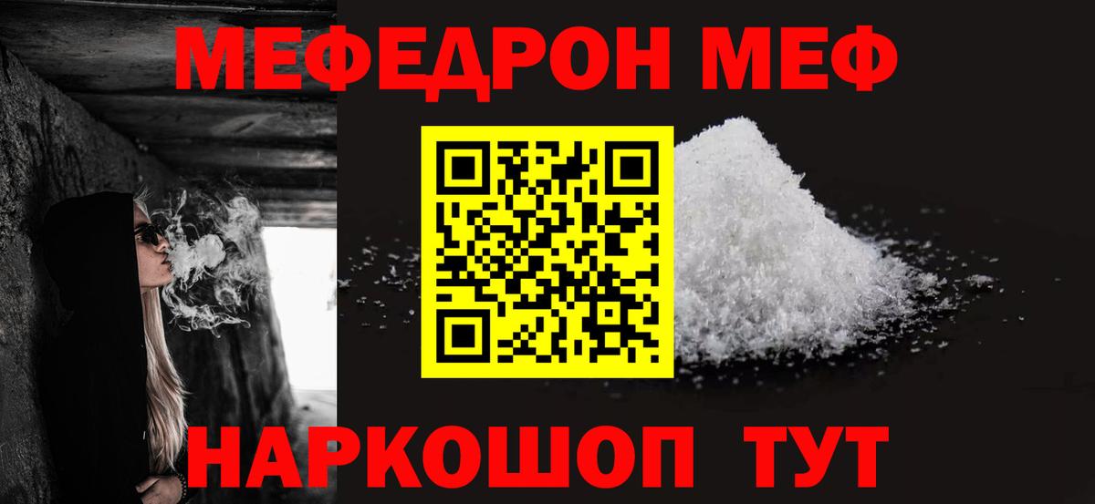 Мефедрон Видное