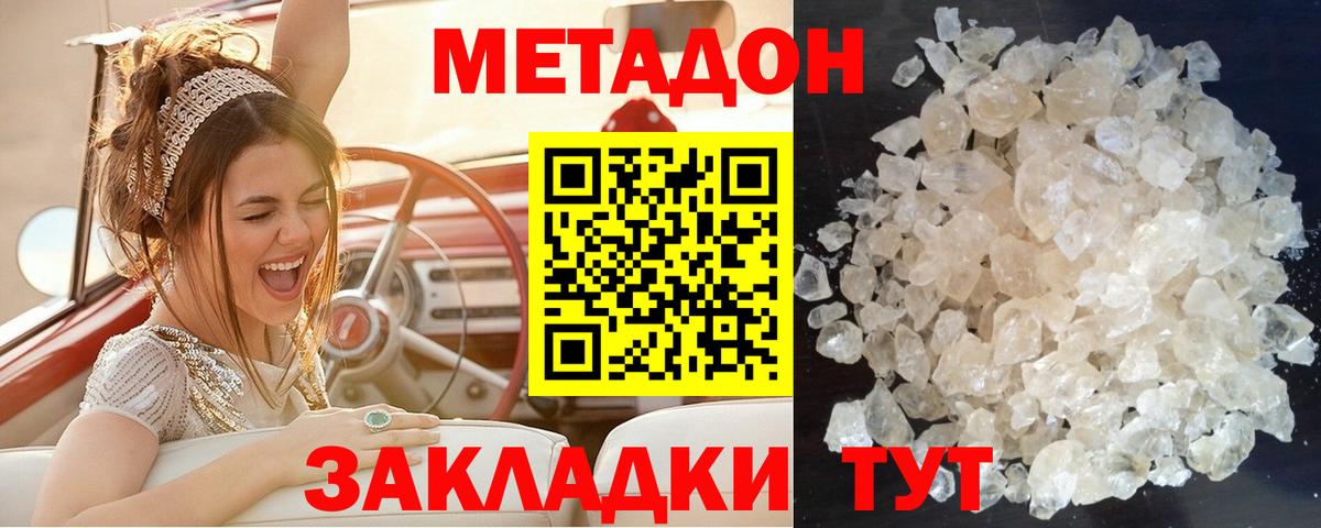 МЕТАДОН methadone  OMG сайт  Видное  Вход с VPN 