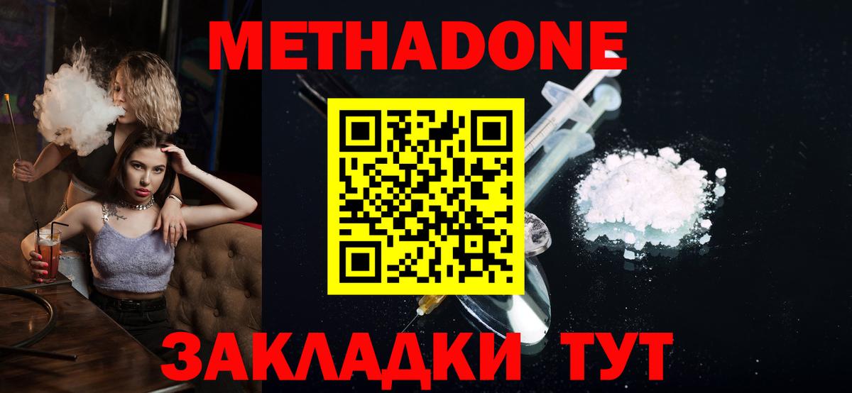 МЕТАДОН кристалл Видное