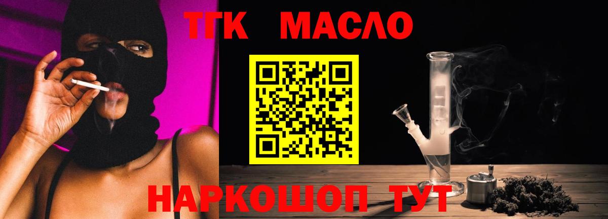 ТГК THC oil Видное